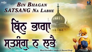 Bin Bhagan Satsang Na Labhe Shabad | Bhai Davinder Singh Ji Hazuri Ragi | Shabad Gurbani Kirtan 2022