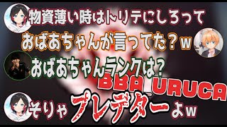 【はるうるれる】うるかさんのおばあちゃんはプレデター!?【渋谷ハル切り抜き】