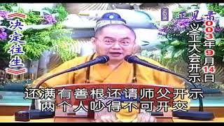 慧律法師給吵架夫妻的開示，令人茅塞頓開！