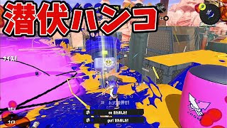 【ドライブワイパー　毎日投稿594日目】潜伏ハンコで試合を決めろ！【スプラトゥーン3　最高XP2500】