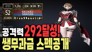 [히트2] 쌩무과금 공격력 292달성 / 무과금 스펙공개