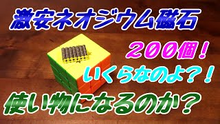 激安ネオジウム磁石【買ってみた】レビュー