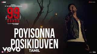 99 Songs (Tamil) - Poyisonna Posikiduven Video | @A.R.Rahman | Ehan Bhat