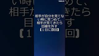 これで好きな相手は自分の事を意識する！！意識させるまでの(具体的)な道のり3選#shorts #恋愛 #恋愛テクニック #恋愛心理学 #恋愛術 #両想い