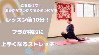 🌺これだけで！カクカクしちゃうフラはもう卒業✌️滑らか〜に踊ろう💓🌺