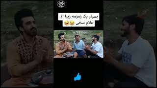 یک شب تیر بکو به کلبه غریبانه نکنی بانه🥰