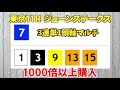 【競馬】10番人気以降の逃げ馬に全額勝負！ 088