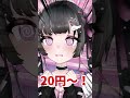 この笑顔100円😊 vtuber準備中 新人vtuber 個人vtuber shorts