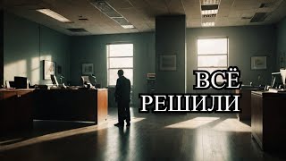 ВОТ ЭТО ПОВОРОТ! ВСЁ РЕШИЛИ БЕЗ СОПЛИВЫХ  НА БАНКОВОЙ ЦАРИТ МЕРТВАЯ ТИШИНА