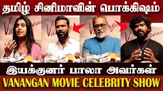 🔴Live தமிழ் சினிமாவின் பொக்கிஷம் l Director Bala l Vanangan Celebraty Show l Arun Vijay