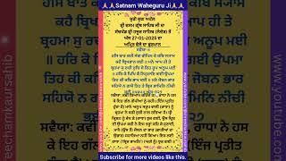 Hukamnama Sahib Today | Shri Hazur Sahib Nanded | 27-01-2025