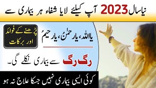 Har Bimari Ka Ilaj | Rohani Wazifa For 2023 | Rohani ilaj 4u