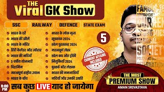 भारत के प्रमुख मंदिर | GK Tricks | The Viral GK Show By Aman Srivastava | SSC CGL, CHSL, GD, MTS #5