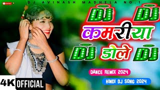 New Bhojpuri Song 2024 || Kamariya Dole Dole || Dance Mix | new tharu video 2024/2080 || DJ Avinash