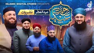 Eid Special Transmission | Rahmat e Eid | With Hafiz Tahir Qadri | 22 April 2023 | IDS