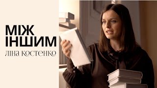 Ліна Костенко Коли буду я навіть сивою... Поезія зі змістом