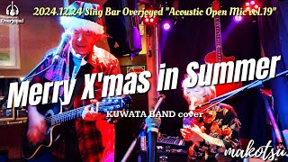 MERRY X'MAS IN SUMMER-KUWATA BAND cover-(makotsu 2024.12.24)