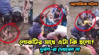 আল্লাহর কুদরত বোঝা দায় | মাটির নিচে থেকে জিবিত বের হয়ে আসলো | Mysterious facts | THE STREET HUNTER