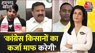 Halla Bol: ‘...2024 मोदी का आखिरी साल होगा’ | Atul Londhe Patil | Rahul Gandhi | Anjana Om Kashyap