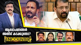 ENCOUNTER | ആരോപണങ്ങൾ അതിര് കടക്കുന്നോ ?| 24 NEWS