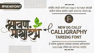 DG CALLY 15 FREE DOWNLOAD | DG FONT FREE, CALLIGRAPHY FONT FREE DOWNLOAD #calligraphy #marathifonts