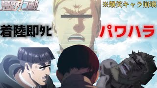 【声真似荒野行動】天国からパワハラしてくるエルヴィンがうるさすぎたWWWWW【進撃の巨人Final】【attackontitan】【リヴァイ マルロ ジーク】