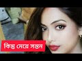 বিছানায় নারী সবাই চায়@short