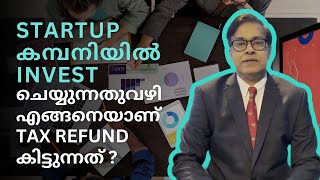 STARTUP കമ്പനിയിൽ INVEST ചെയ്യുന്നതുവഴി എങ്ങനെയാണ് TAX REFUND കിട്ടുന്നത് ?#startup #invest #uk