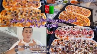 پیتزا خانگی به روش نان سنتی افغان پیتزا اله پالا|PIZZA ALLA PALA HOMEMADE  IN EASY WAY