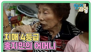 치매 4등급 홍지민의 엄마! 치매에 대처하는 가장 착실한 방법 MBN 210921 방송