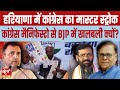 Haryana Election: Congress Manifesto Shakes BJP! | MALLIKARJUN KHARGE | HARYANA NEWS