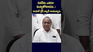 పవన్ ను ఎవరూ ముట్టుకోకూడదు...! అందుకే బ్లేడ్ బ్యాచ్ అంటున్నారు: Mudragada Padmanabham - TV9