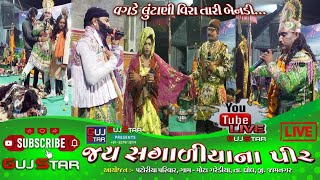 JAY SAGARIYA NA PIR || PART- 2 || LIVE  - 02 || જય સાગરિયા ના પીર || MOTA GAREDIYA - PATORIYA FAMILY