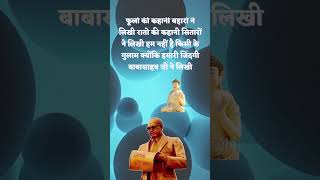 Dr. B.R. Ambedkar Shayari in Hindi #ambedkar #ambedkarquotes #JaiBhim #trending #buddha #buddhism