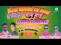 dj bare lal maravi new speed cg song tai dindori aabe bai