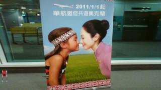 十年華航情 Ten Years with China Airlines