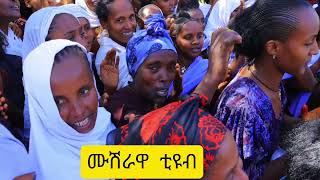 ራያ ቆቦ# አራዱም እስከዛሬ ያልታየ ባህል በጥምቀት ላይ አስገራሚ ክወና