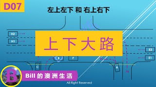 南澳 / 阿德路考培训： 上下大路