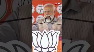 "इंडी गठबंधन, मां शक्ति को चुनौती दे रहा है"- PM Modi #ytshorts #shorts #viral #loksabhaelection2024