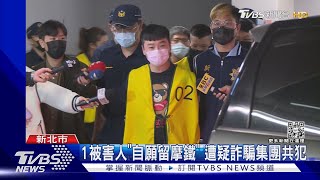 賣帳戶反遭軟禁!男求助藥局 警攻堅救人｜TVBS新聞