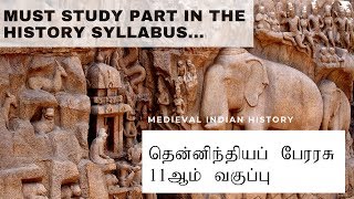 SOUTH INDIAN HISTORY PART 01 FOR TNPSC EXAMS | PALLAVA DYNASTY | NEW BOOK 11TH OLD SAMACHEER HISTORY