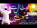 Heart Melting Naat 2026 ﷺ | Soul Touching Islamic Kalam | Beautiful Voice 💔🕌