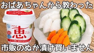 【ヨーグルト野菜漬け】調味料たった３つ！ビニール袋で簡単に作れる！ヨーグルトで漬けるので爽やかな味わい・ヨーグルト消費・簡単漬物・大根きゅうり漬け物