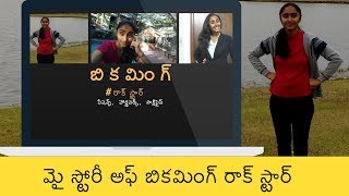 మై స్టోరీ అఫ్ బికమింగ్ రాక్ స్టార్||My Story of BECOMING ROCK STAR |#Becoming || Telugu Motivation