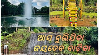 ଆସ ବୁଲିଯିବା ଜୟଦେବ ବାଟିକା । Jaydev Vatika | Khandagiri | Bhubaneswar | #park #forest #picnicspot