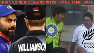 INDIA vs NEW ZEALAND WT20 TROLL | HIGHLIGHTS 2021 | THARAMANA SEIGA | IND vs NZ TROLL TAMIL 2021