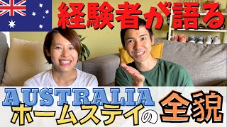 【ケアンズ】第二の家族をゲットしよう！ケアンズでHOME STAY体験の全貌トーク