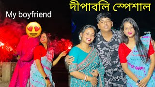 দীপাবলি স্পেশাল প্রথমবার বয়ফ্রেন্ডের সাথে দিওয়ালি সেলিব্রেশন করলাম বয়ফ্রেন্ড কে