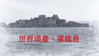 Majestic Princes 盛世公主號-長崎岸上觀光 世界遺產 長崎軍艦島gunkanjima 登島參觀上陸コース