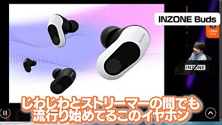 INZONE:k4sen氏レビュー(30秒):INZONE Buds【ソニー公式】